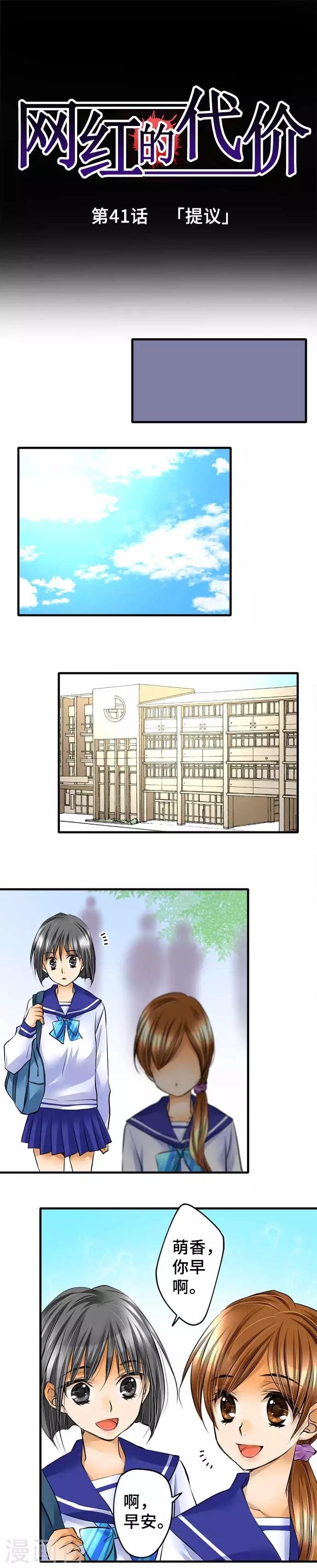 第41话 提议