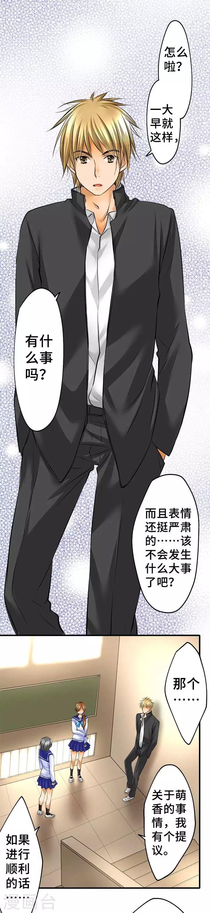 第41话 提议