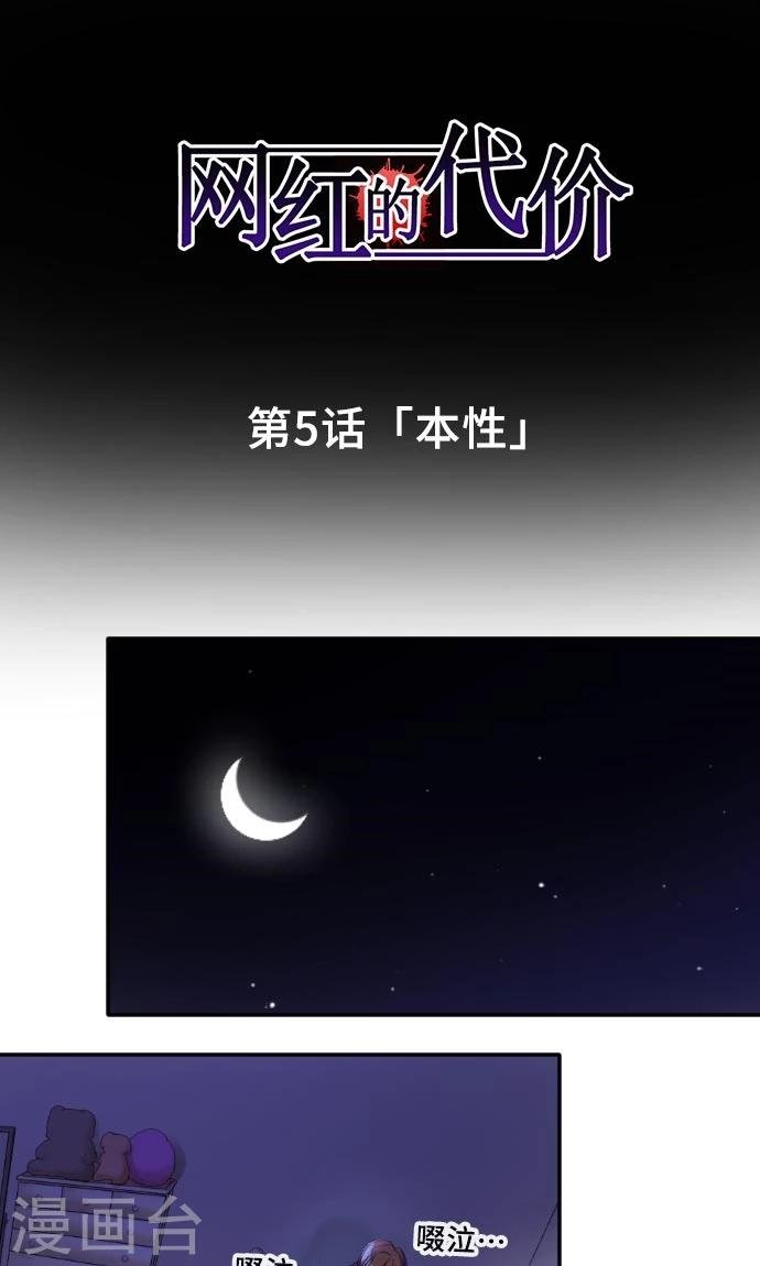 第5话 本性