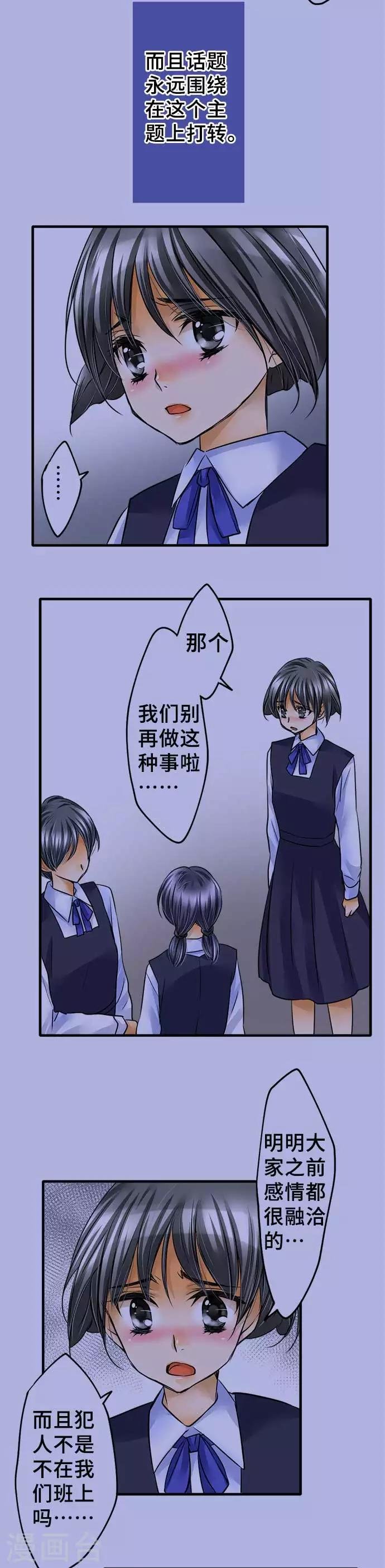 第52话 不是我