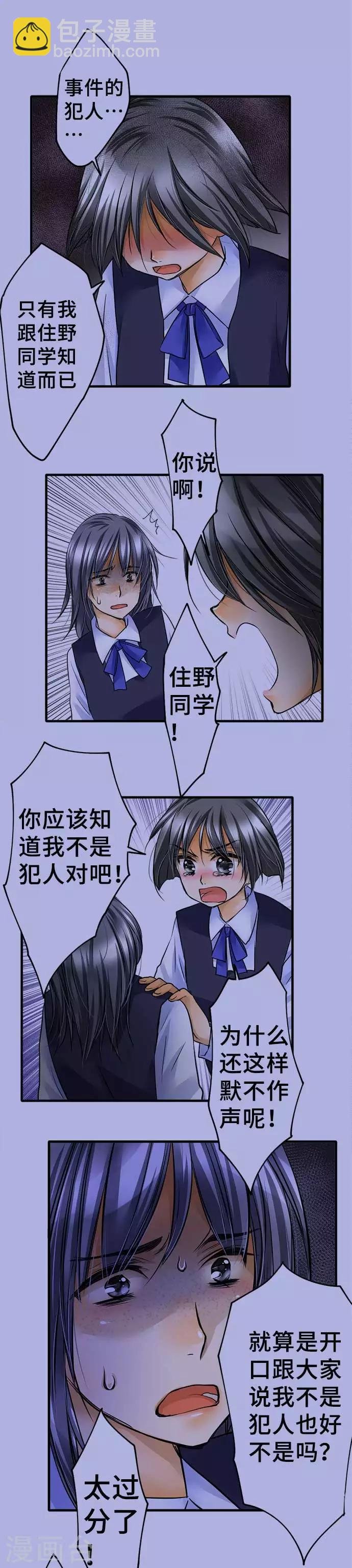 第52话 不是我