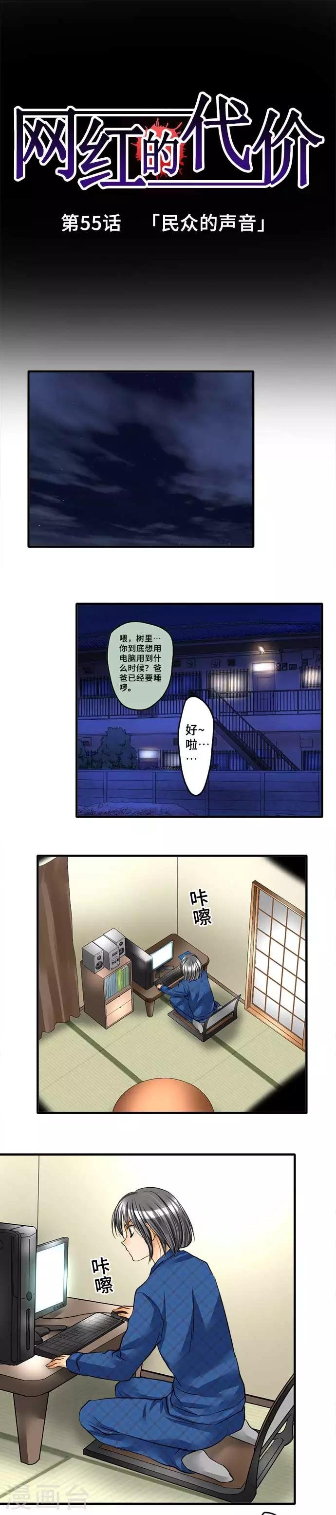 第55话 民众的声音