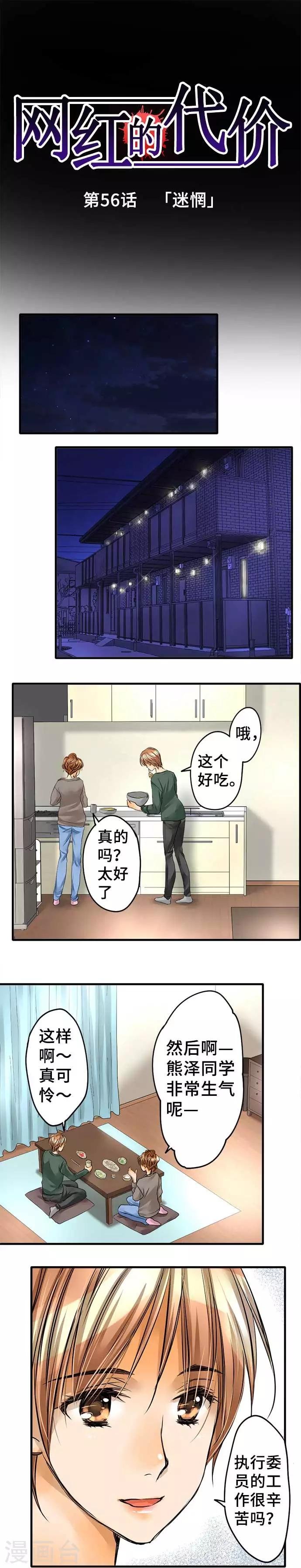 第56话 迷惘