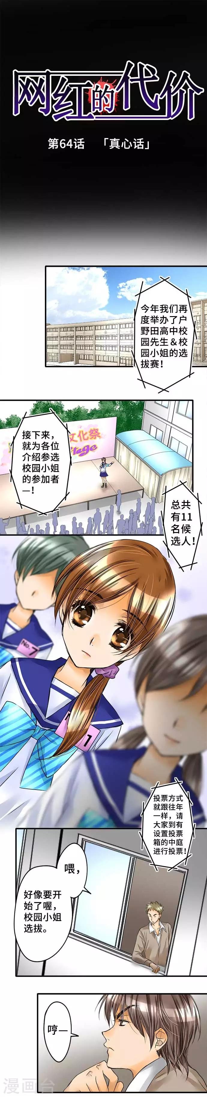 第64话 真心话