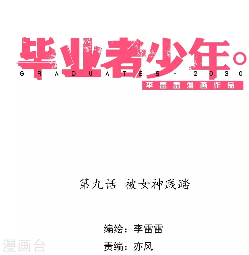 第9话 被女神践踏
