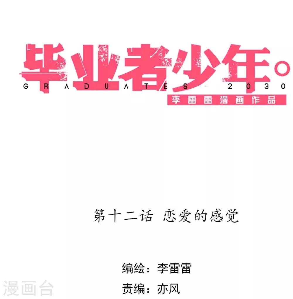 第12话 恋爱的感觉