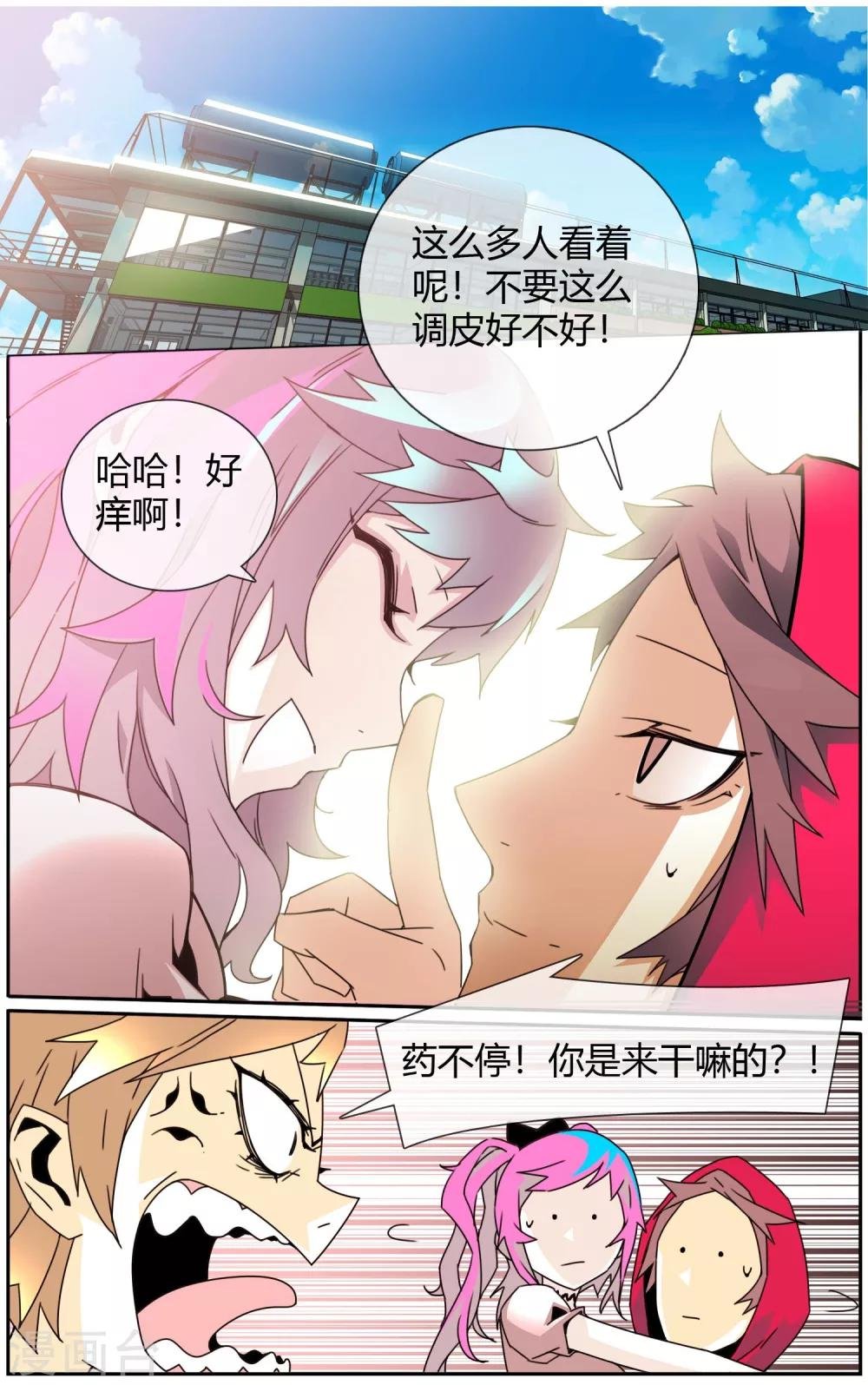 第13话 告白的意外