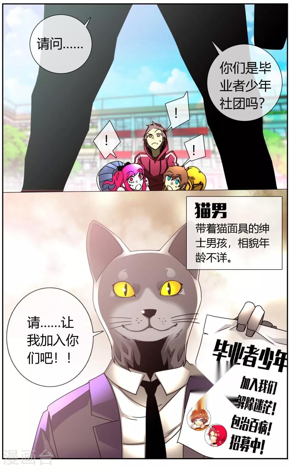第15话 让我加入你们