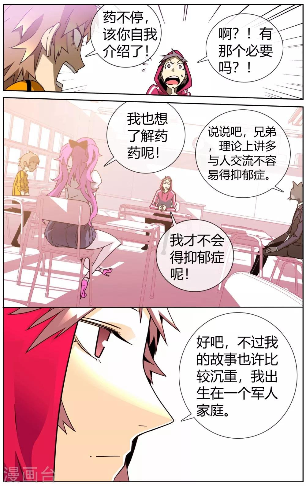 第17话 药不停的过去