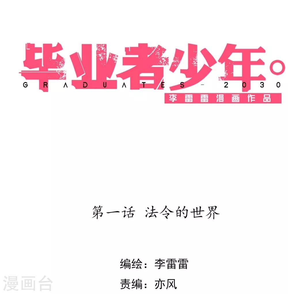 第1话 法令的世界
