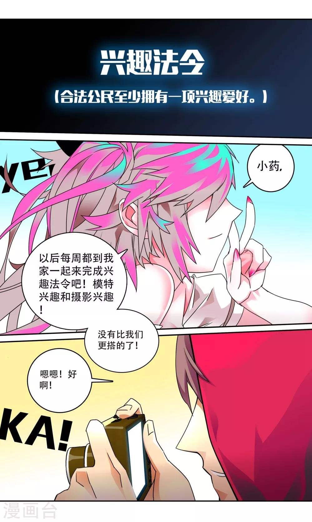 第1话 法令的世界