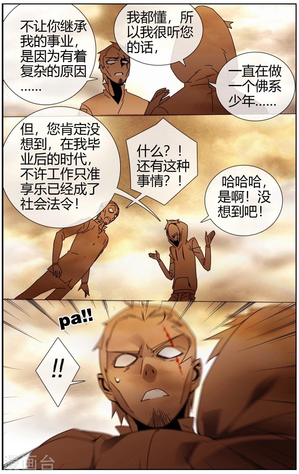 第19话 我要燃了