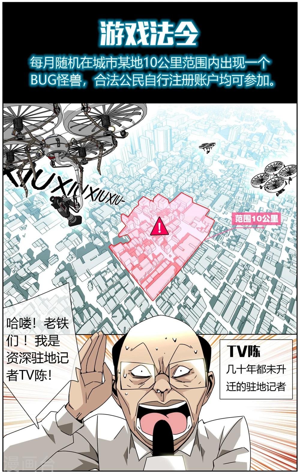 第20话 游戏bug