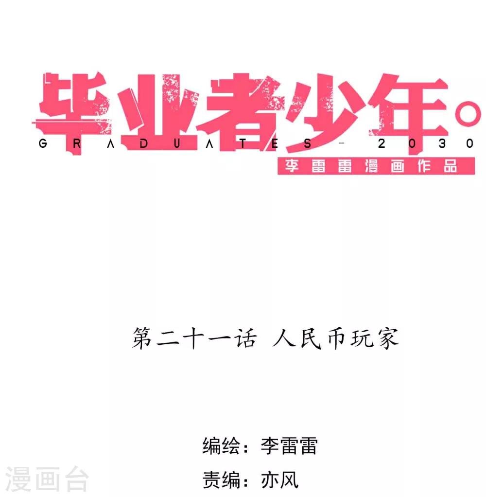 第21话 人民币玩家