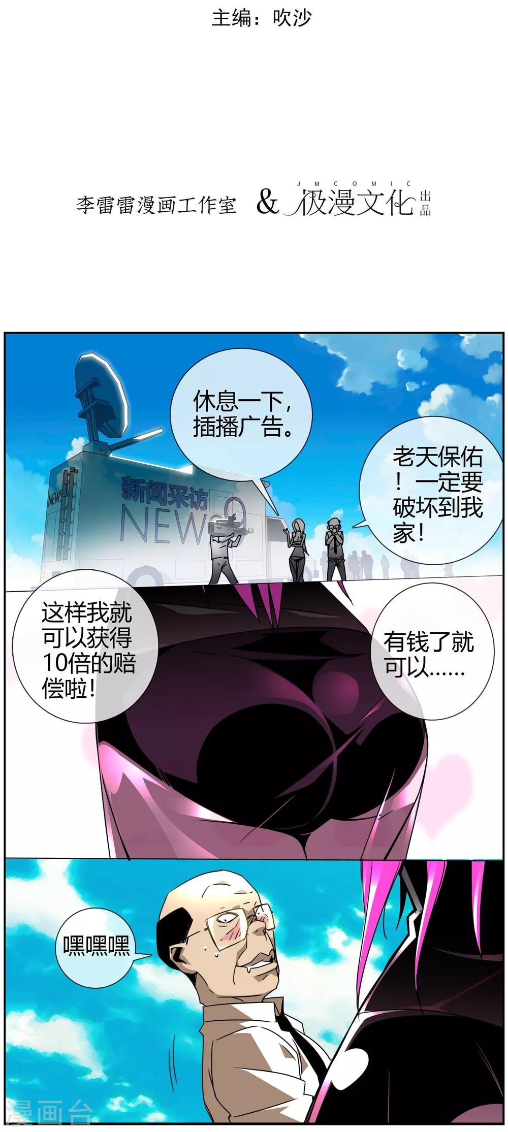 第21话 人民币玩家