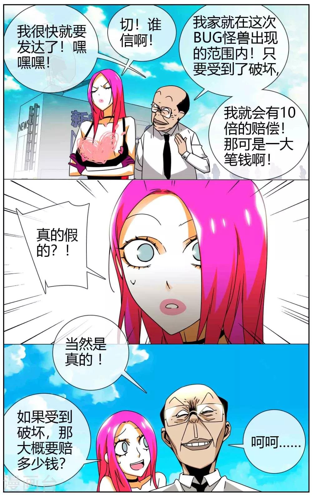 第21话 人民币玩家