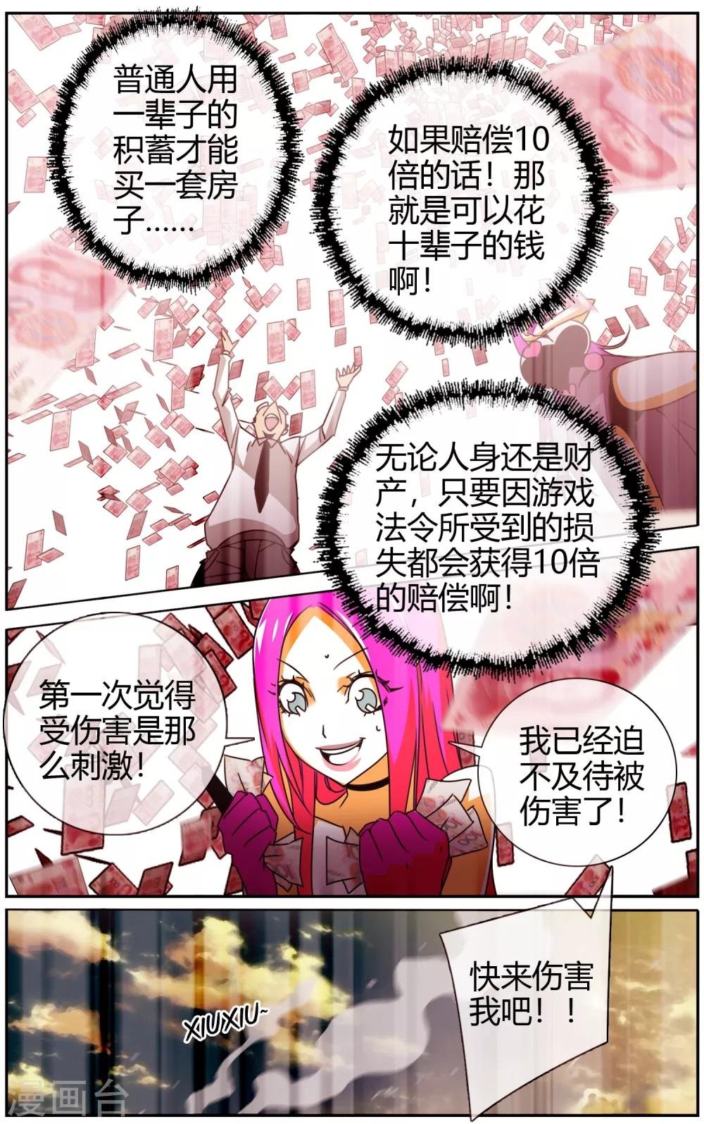 第21话 人民币玩家