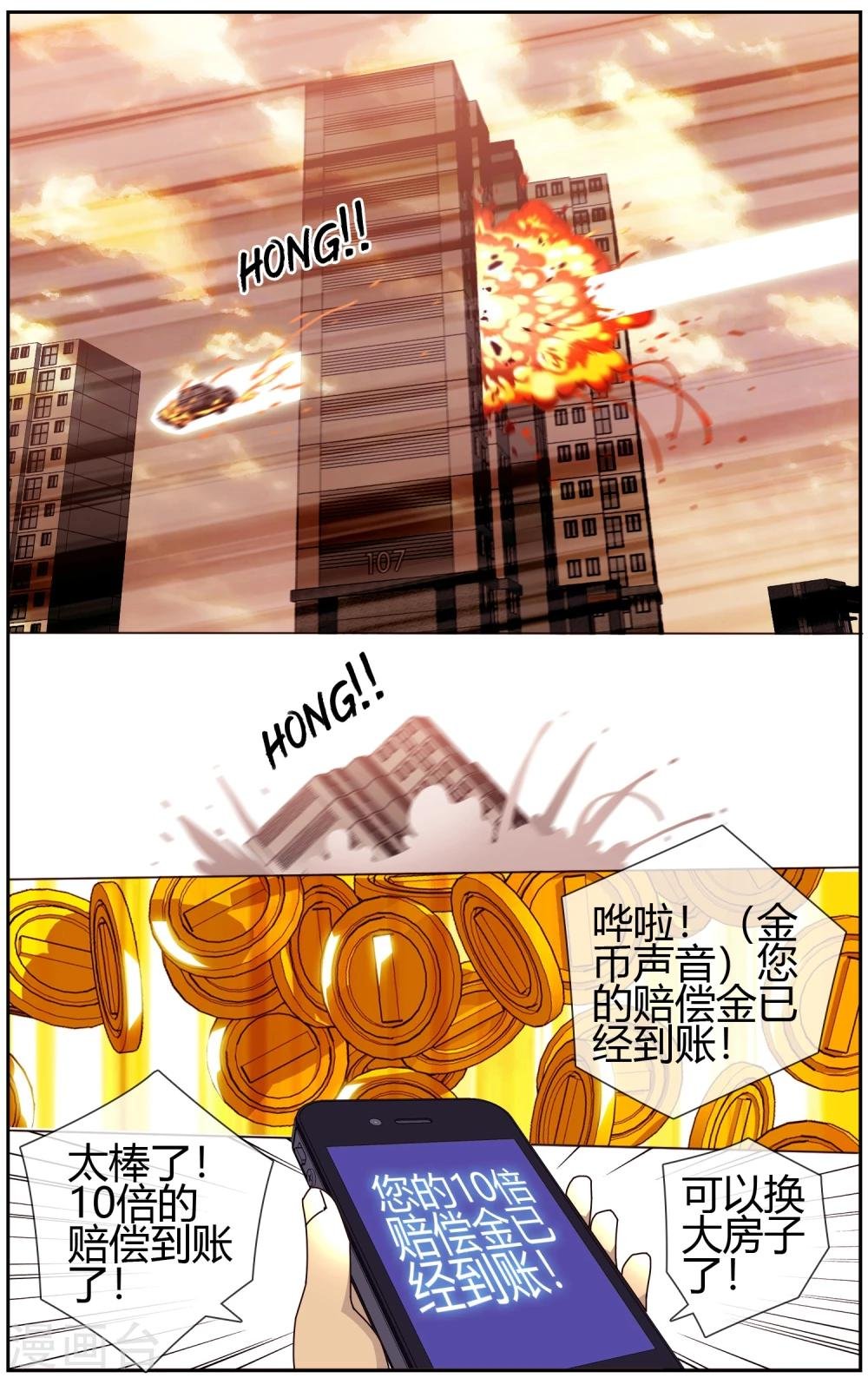 第24话 赔偿金