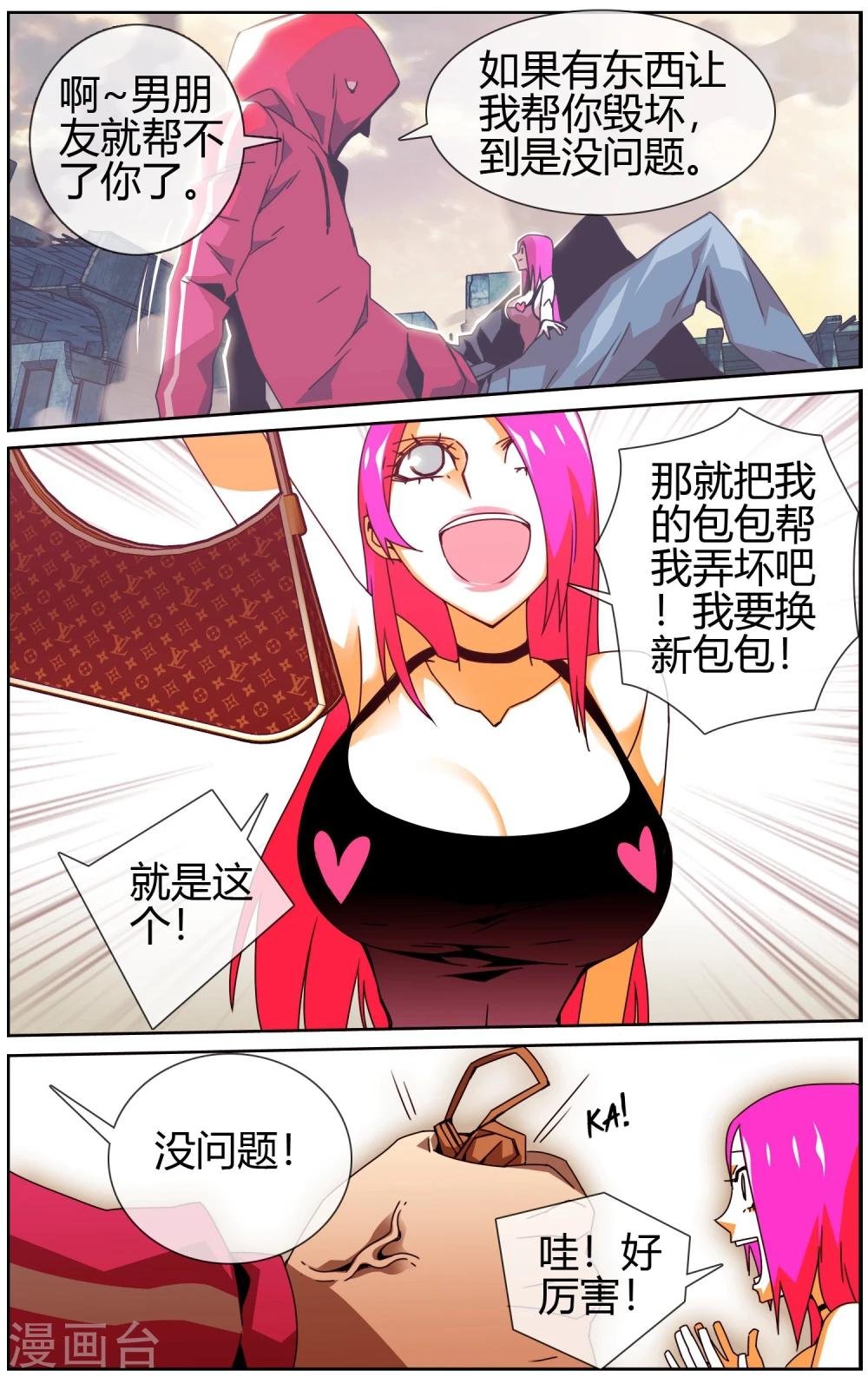 第25话 升级之后