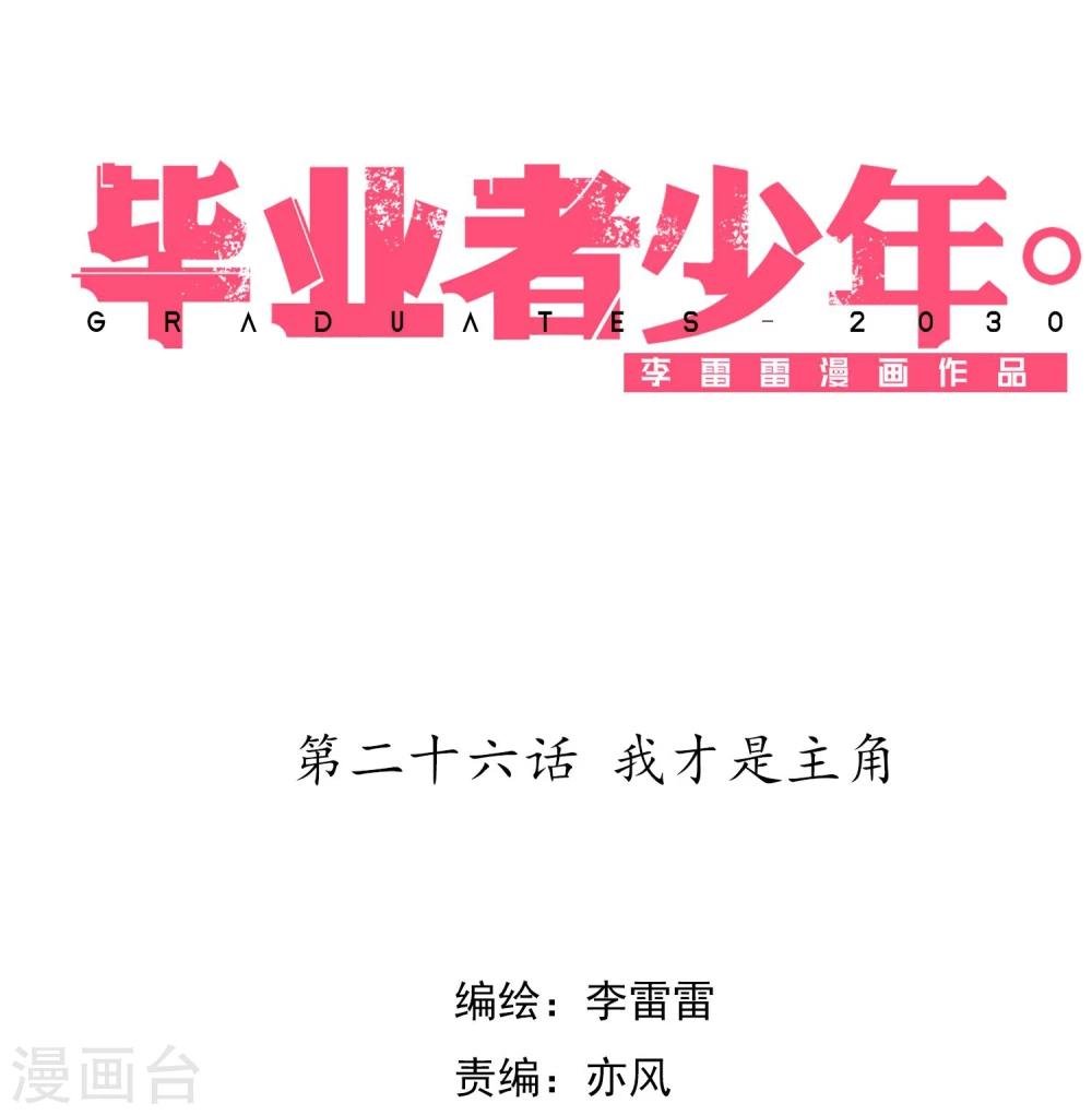 第26话 我才是主角