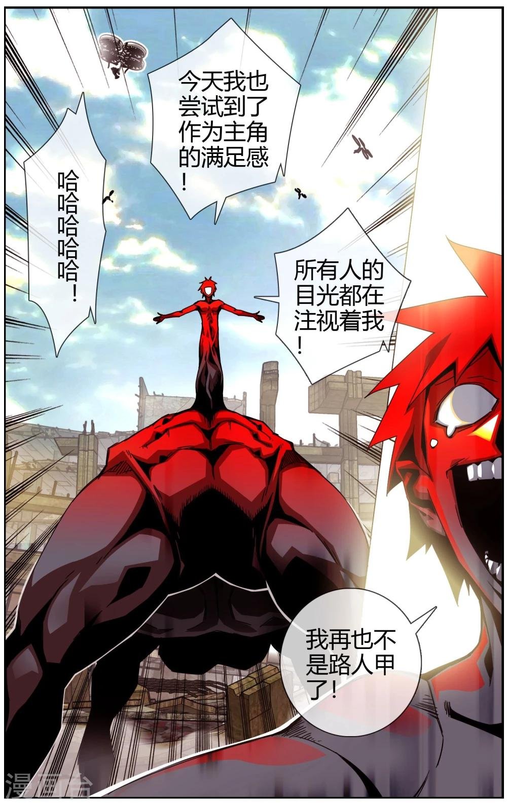 第26话 我才是主角