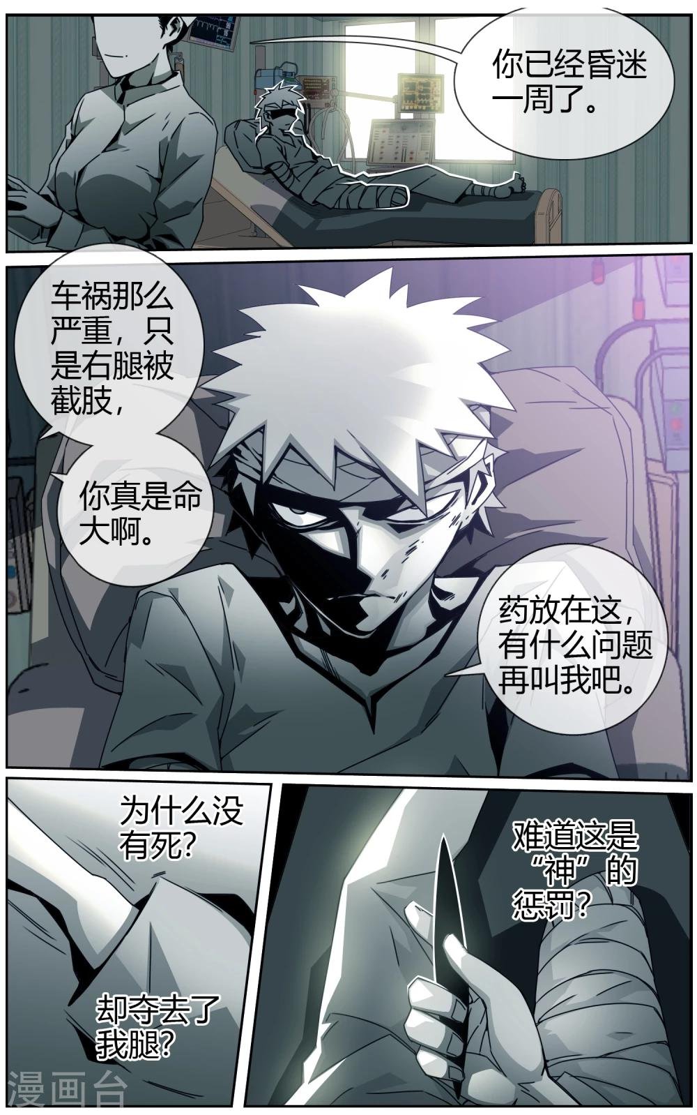 第27话 路人甲的车祸
