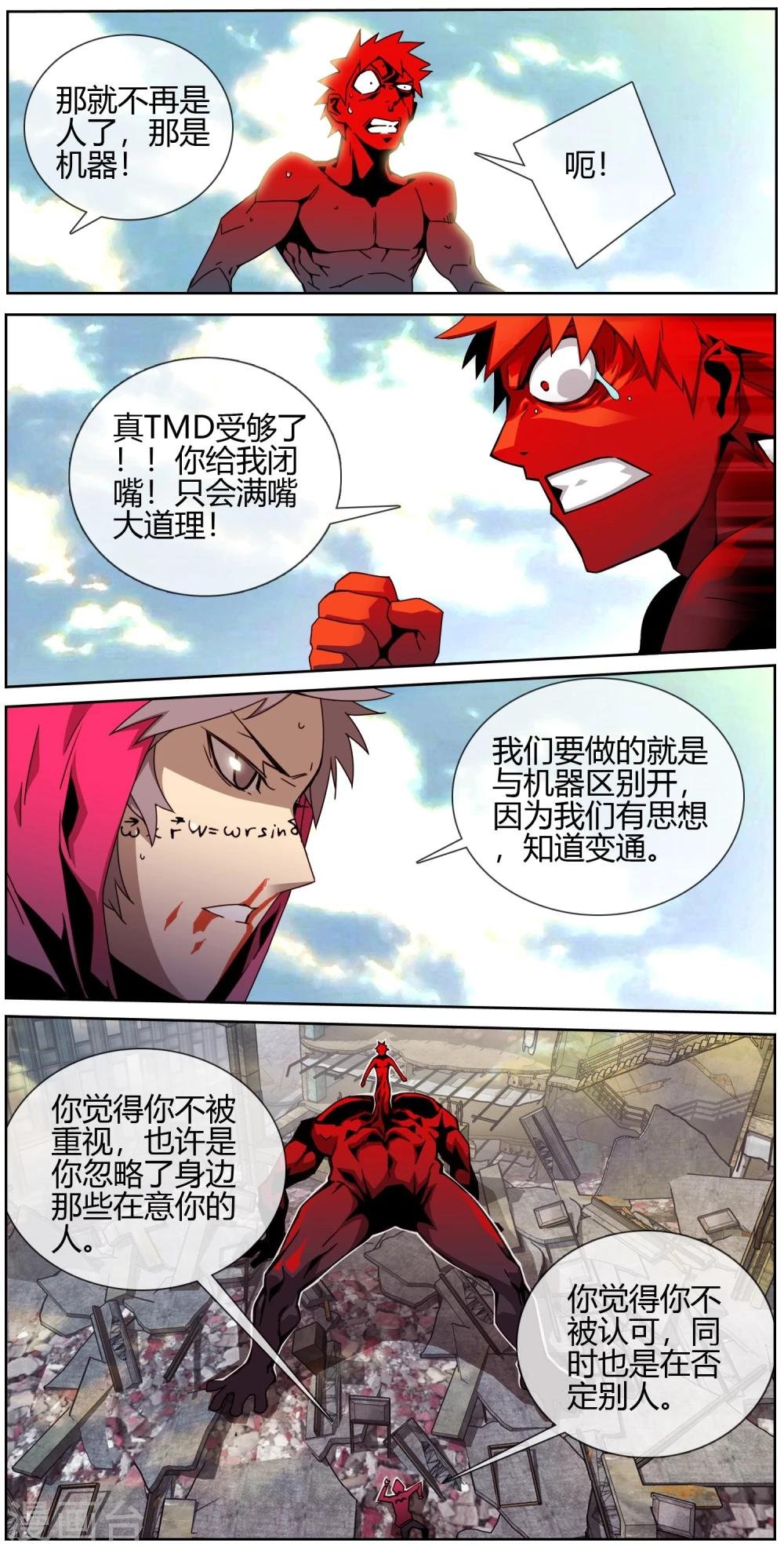 第28话 路人甲的痛苦