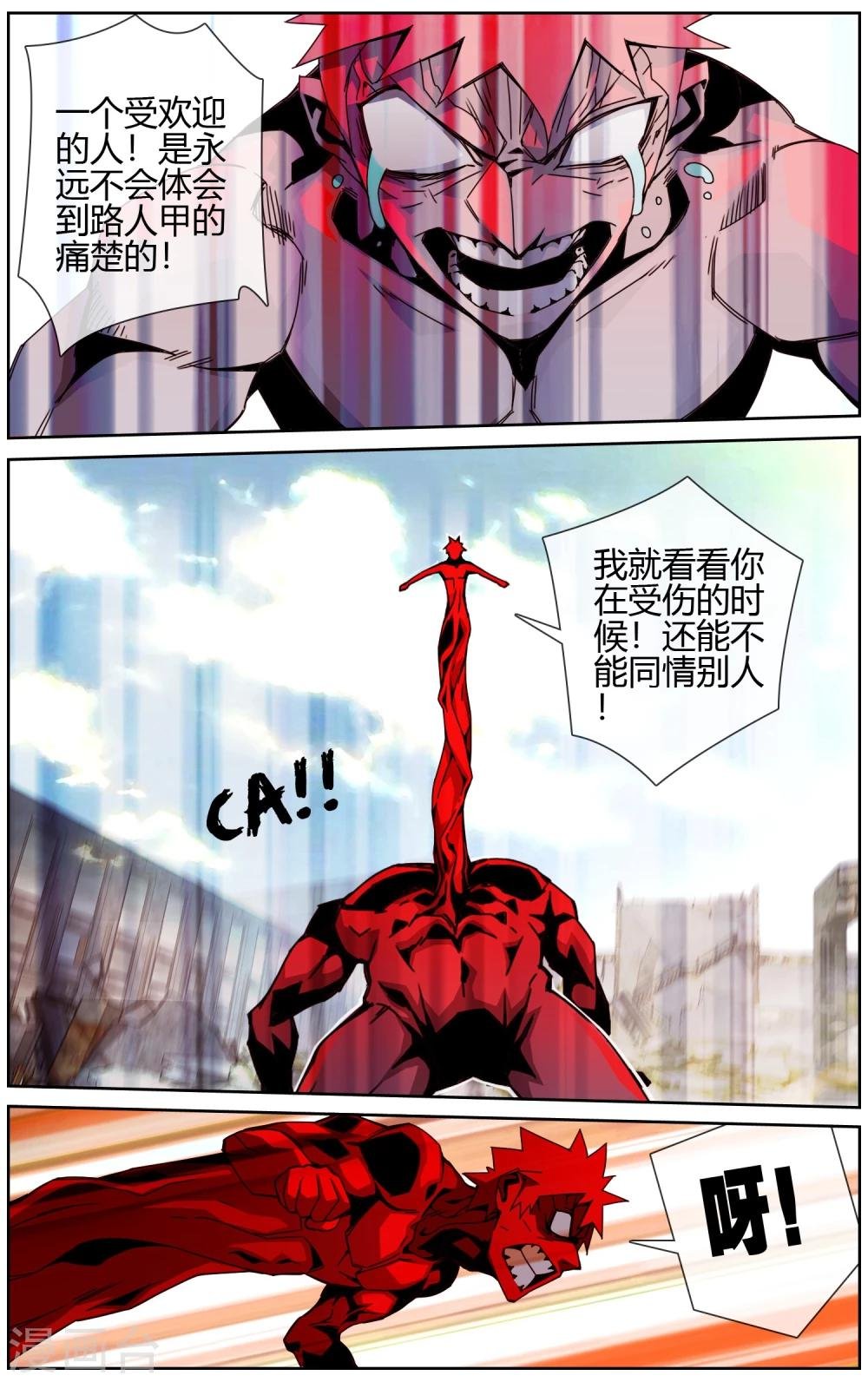 第28话 路人甲的痛苦