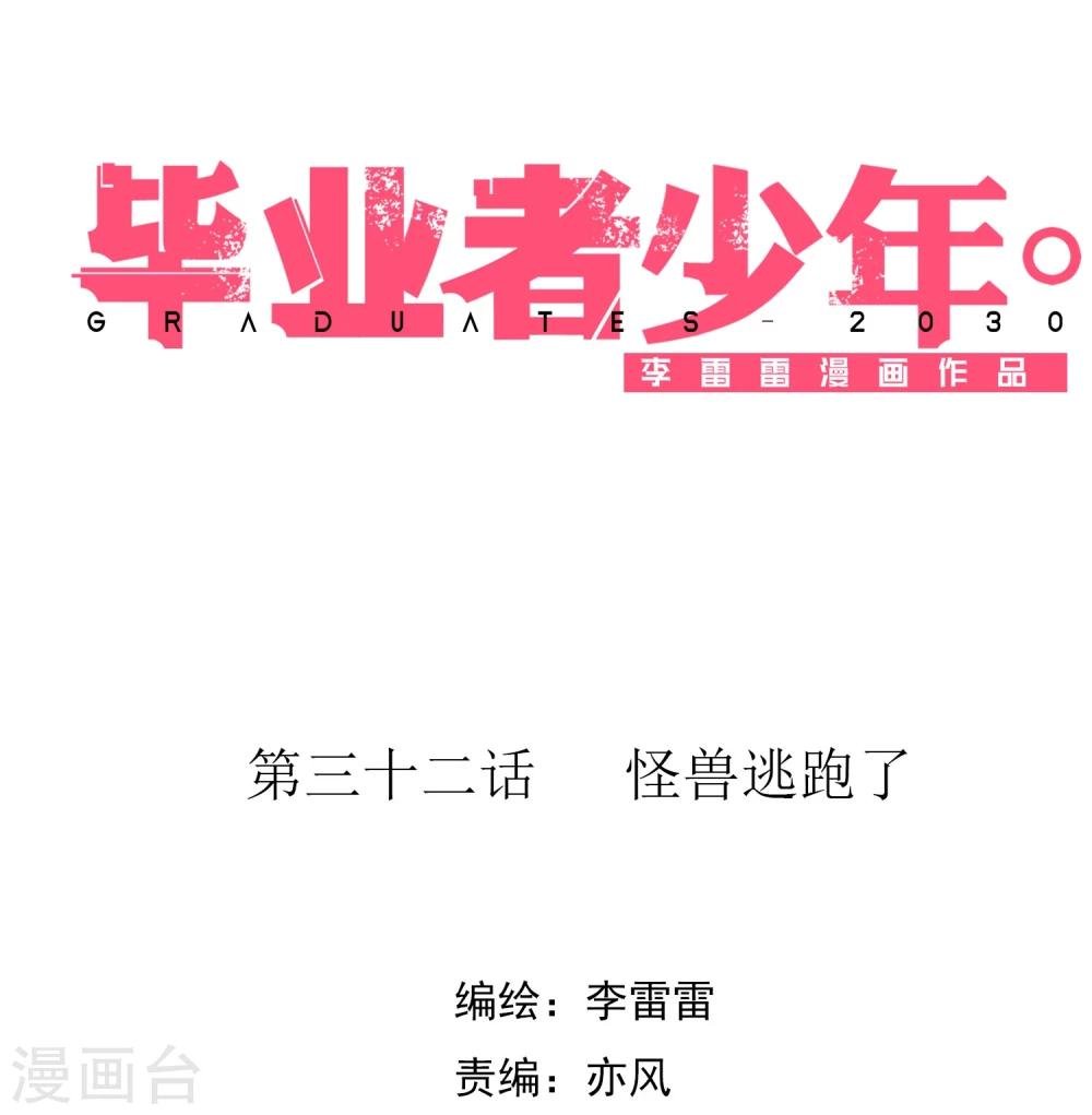第32话 怪兽逃跑了