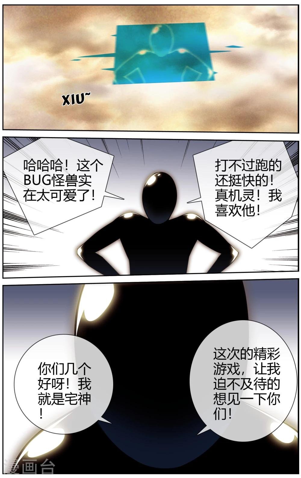 第32话 怪兽逃跑了