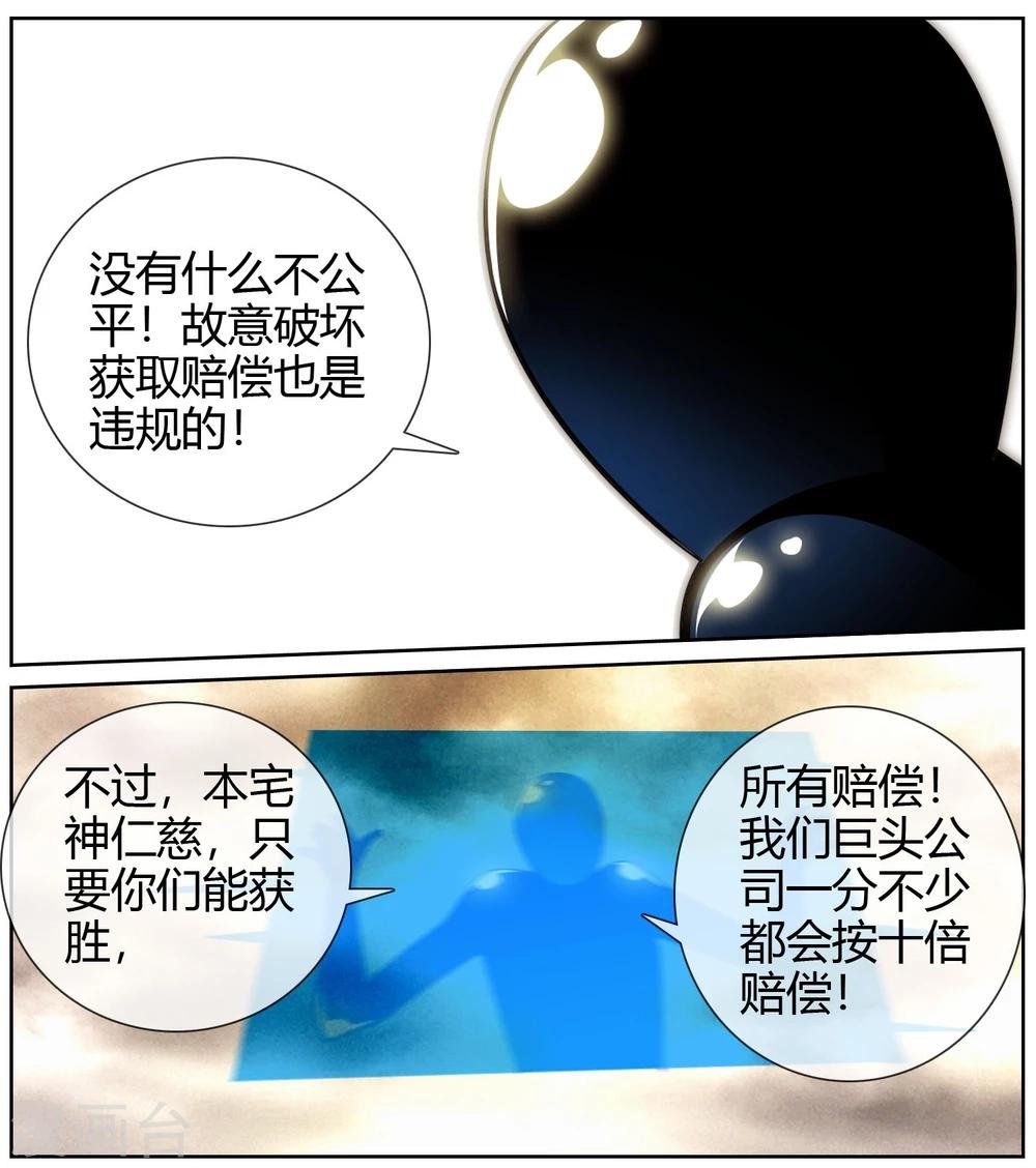 第32话 怪兽逃跑了