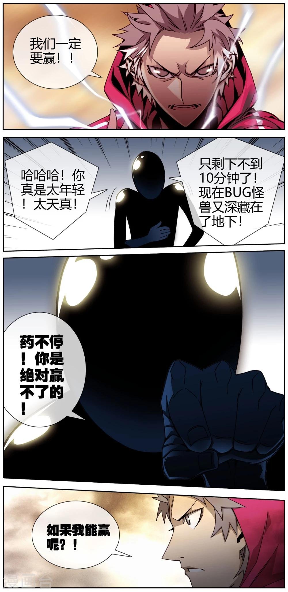 第32话 怪兽逃跑了