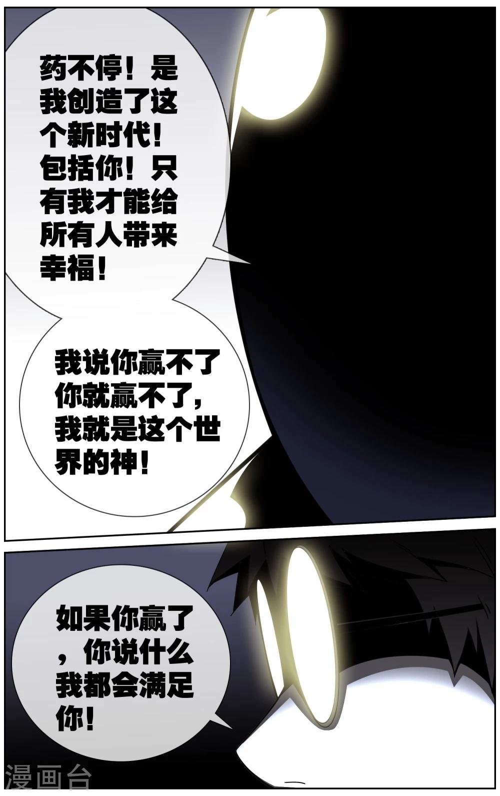 第32话 怪兽逃跑了