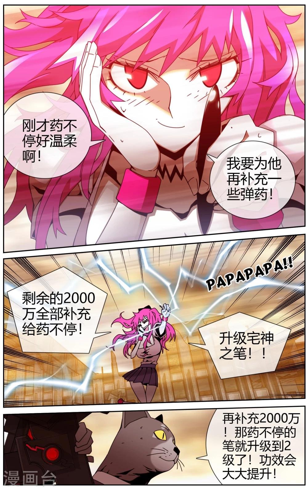 第33话 火力全开