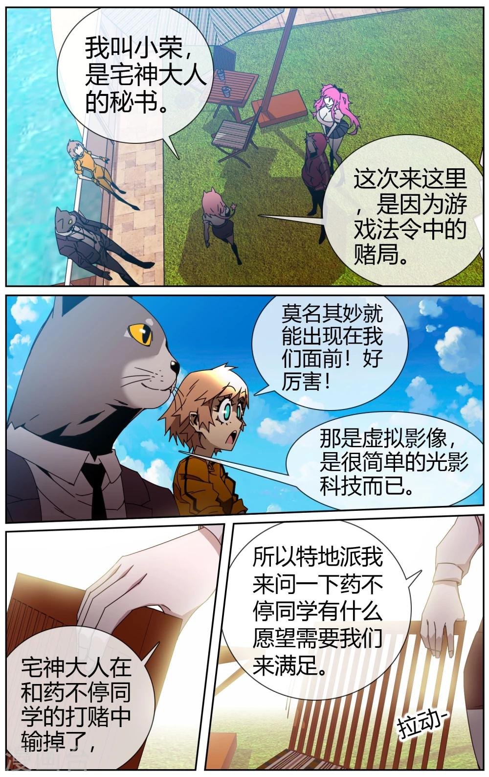 第35话 愿赌服输