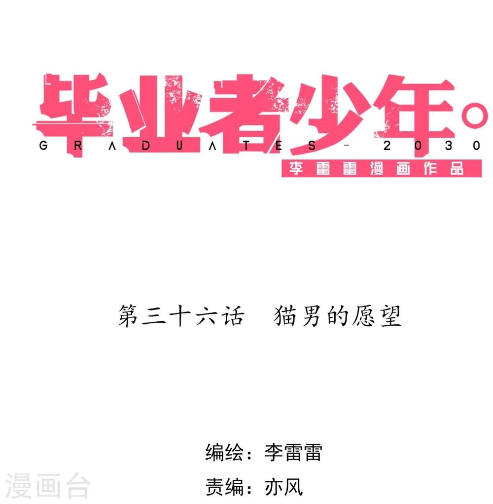 第36话 猫男的愿望