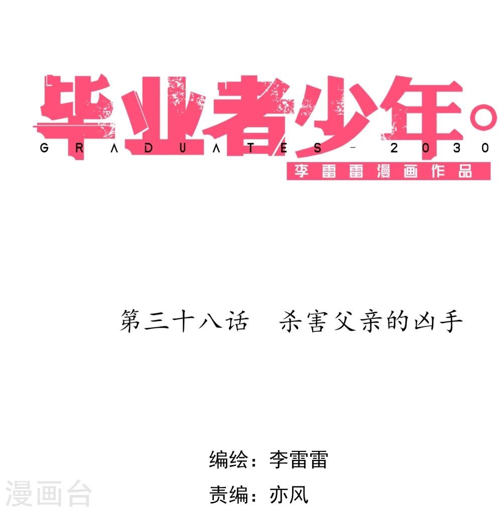 第38话 杀害父亲的凶手
