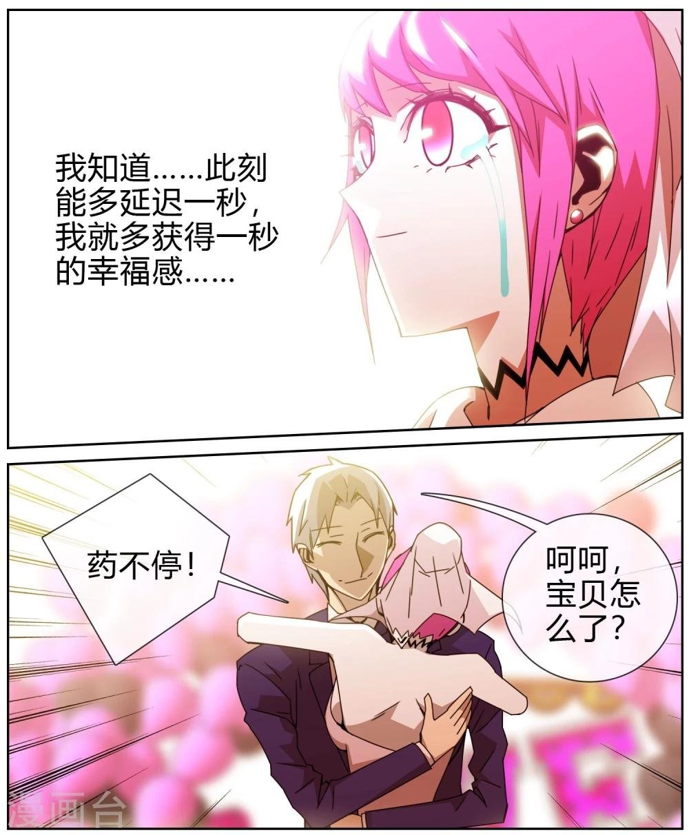 第40话 幸福的假象