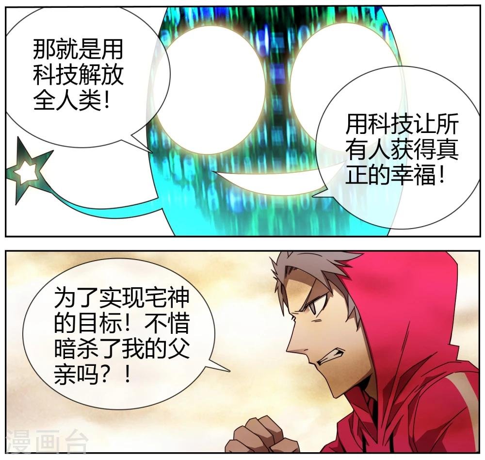第43话 不是人类