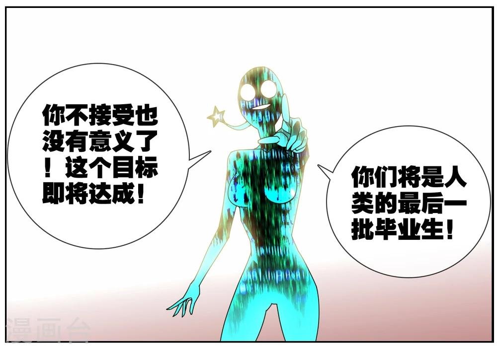 第43话 不是人类