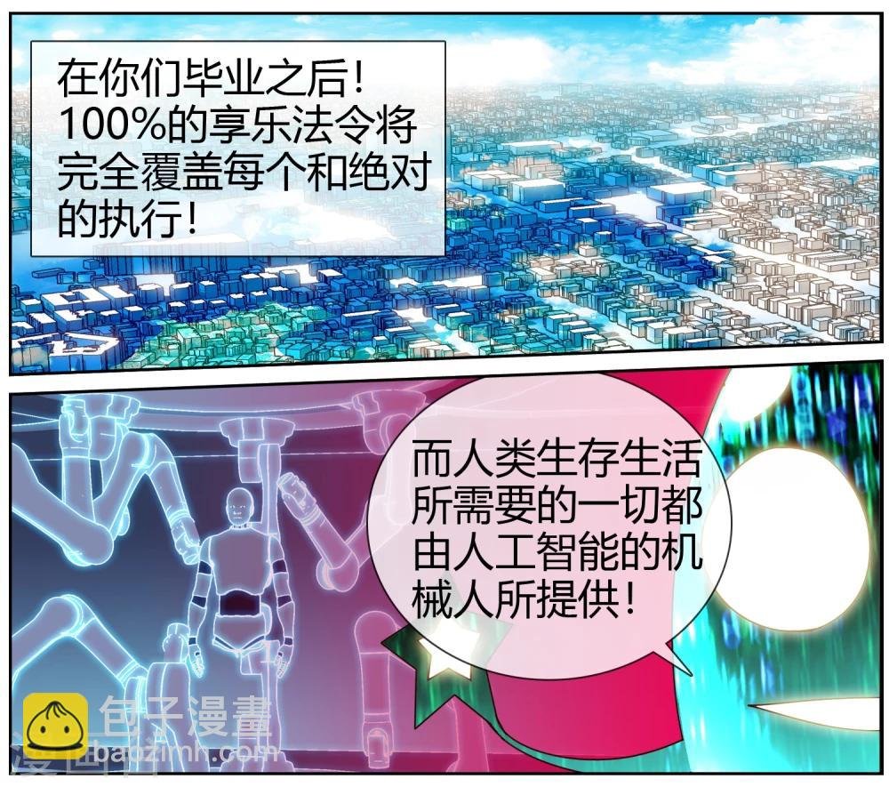 第43话 不是人类