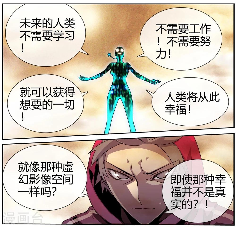 第43话 不是人类