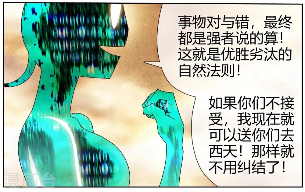 第43话 不是人类