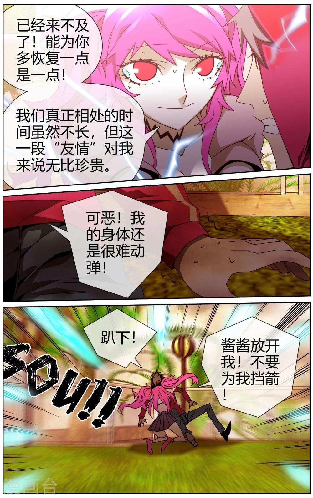第45话 不想失去大家