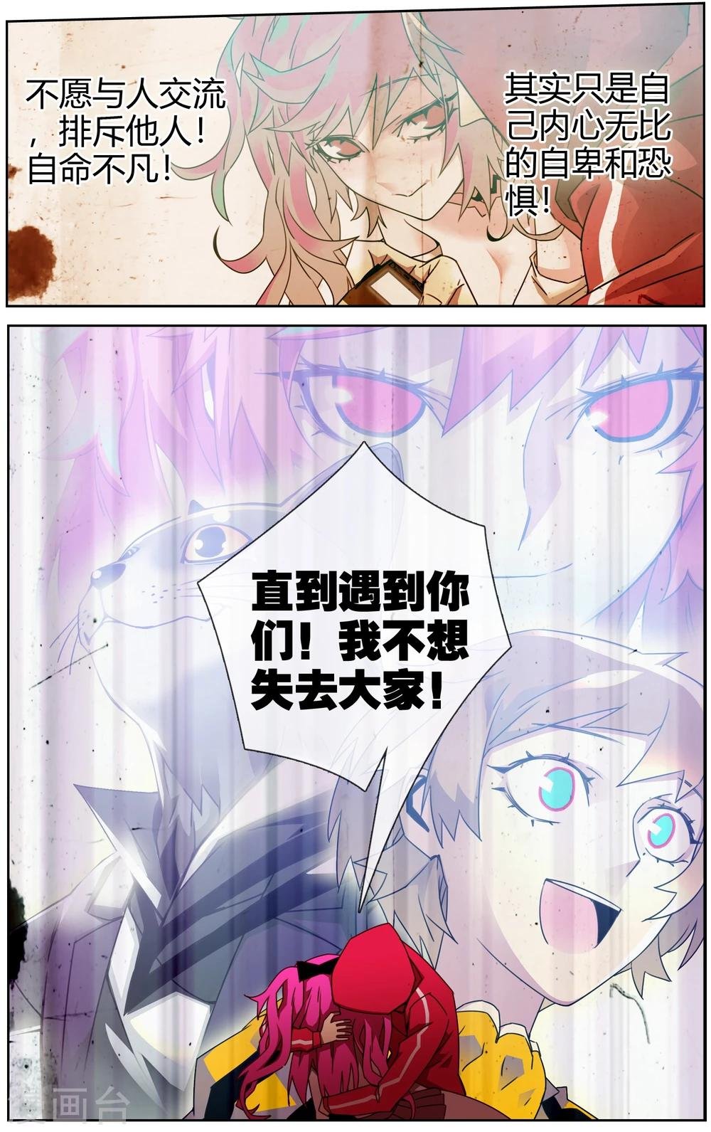 第45话 不想失去大家
