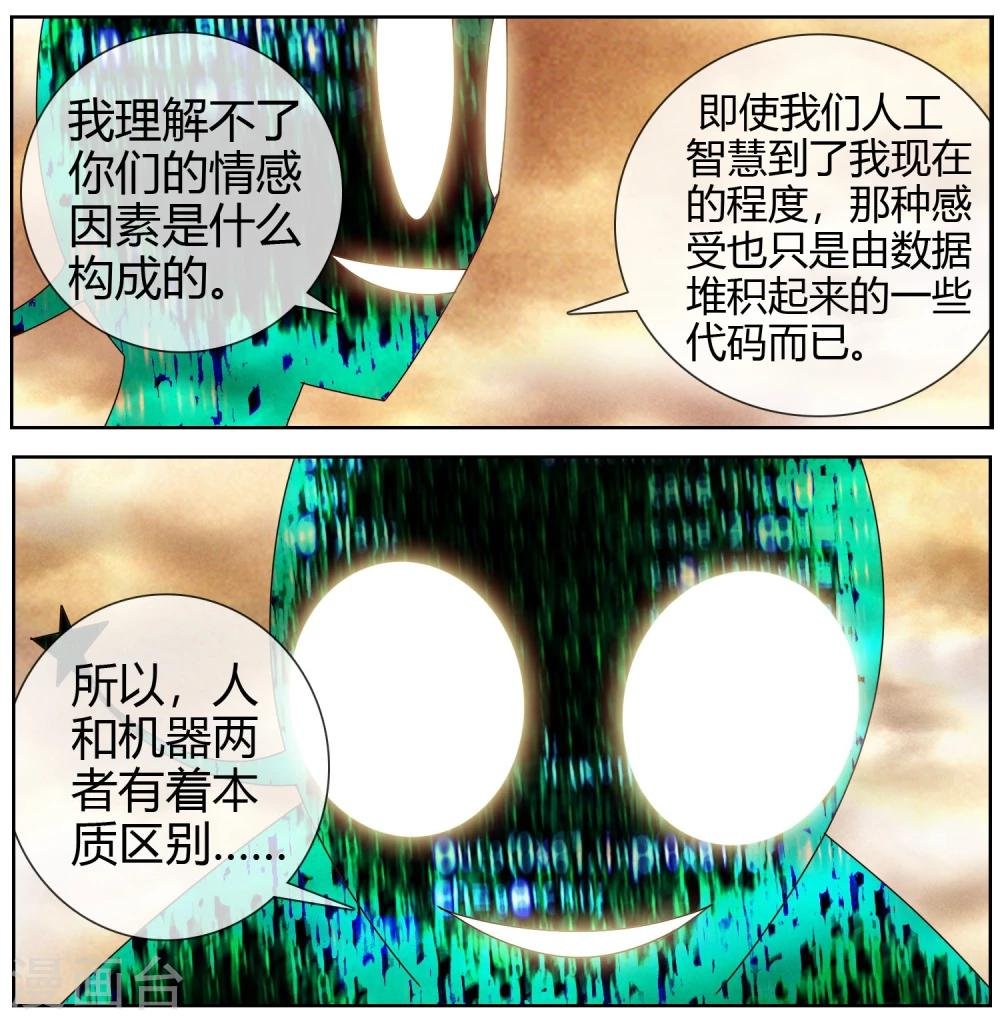 第45话 不想失去大家