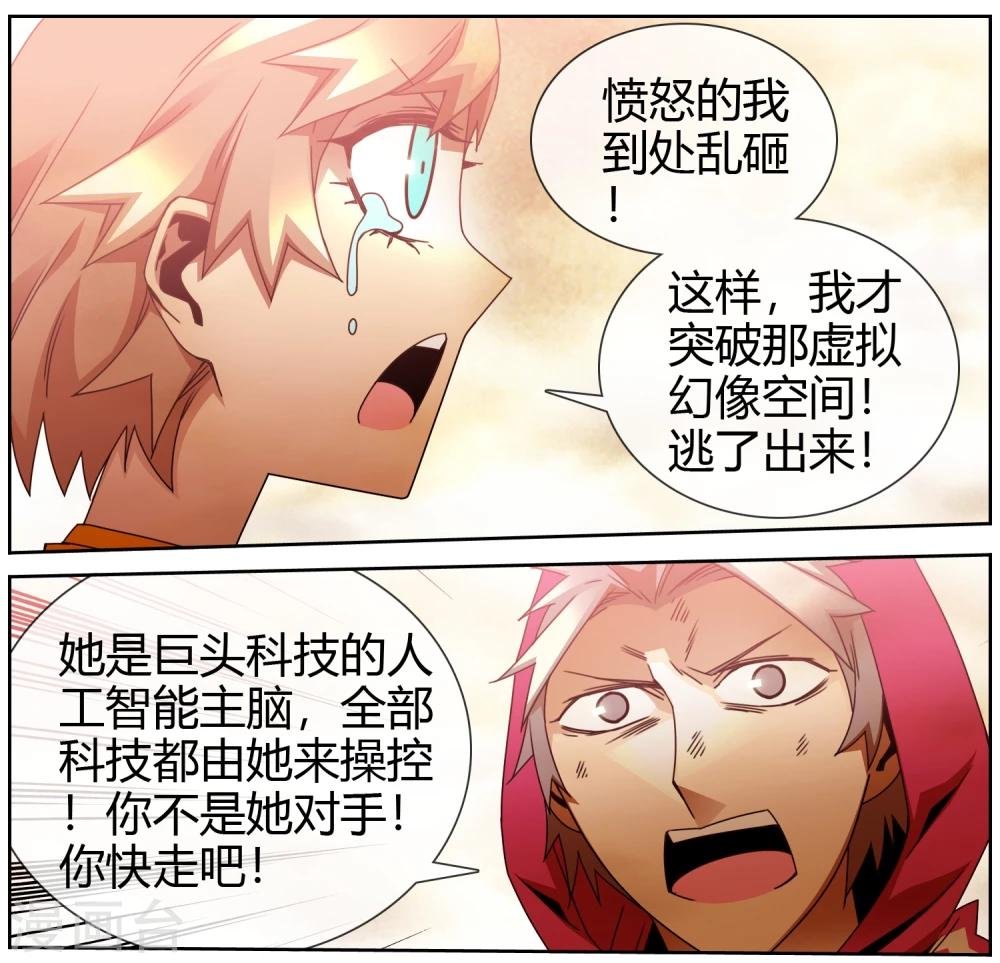 第46话 还我朋友命来