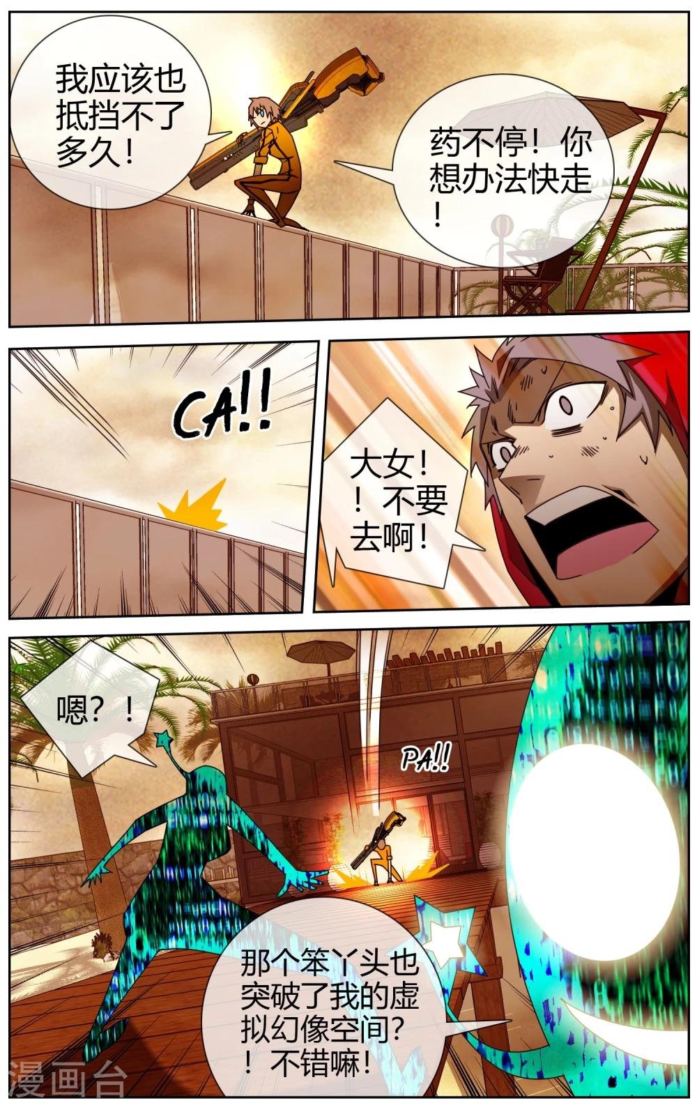 第46话 还我朋友命来