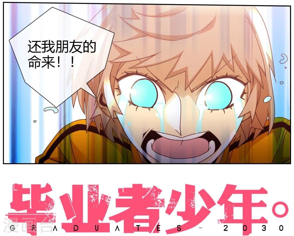 第46话 还我朋友命来