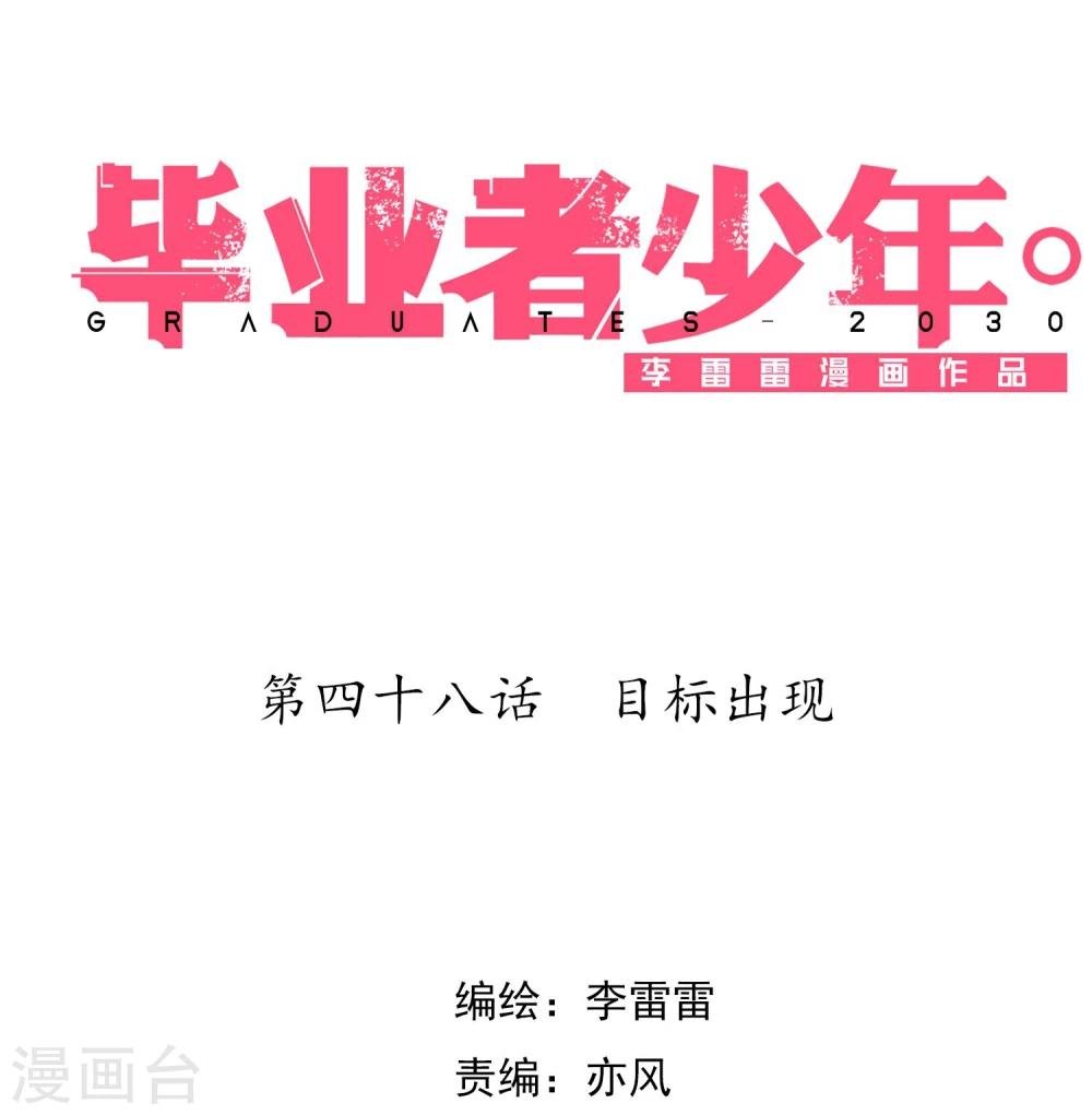 第48话 目标出现